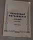 original  manual for for camera Zorki-1 (early type)  1950 in Russian