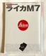 LEICA M7 CLASSIC CAMERA MAGAZINE SPECIAL ISSUE JAPAN BOOK 2002 AE F2 LENS B01
