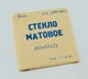 ORIGINAL USSR MATTE 6x6cm FRAME FOR KIEV-6C/KIEV-60 CAMERAS VIEWFINDER FULL SET