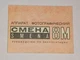 Photographic camera Smena 8M. Instructions for use. Vintage Book In Russian 
