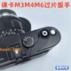 Metal Film Advance Lever Replacement for leica M8 M9 M3 M4 M4-2 M4-p M6 Camera