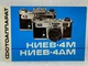 Manual to Kiev-4M and Kiev-4AM Vintage USSR Russian Rangefinder Film 35mm Camera